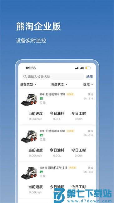 熊淘机械企业版 v4.2.8 安卓版 1