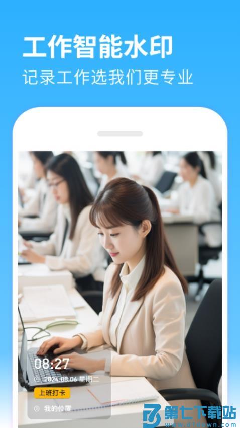 水印相机打卡定位免费版v1.2.4 3