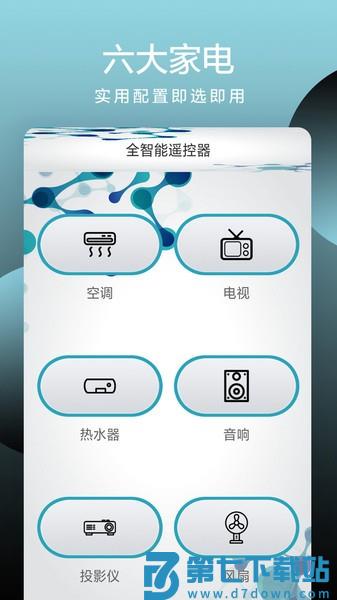 电视机遥控器appv2.5 2