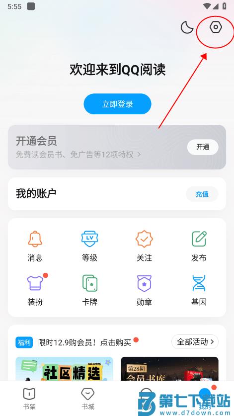 qq阅读app教程
