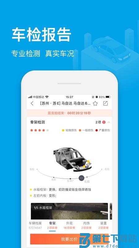 天天拍车经销商版app官方版 v5.0.1 安卓最新版 3