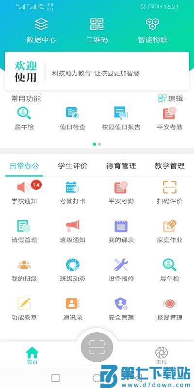 睿教育教师版(改名睿教云教师版) v501 安卓最新版 3