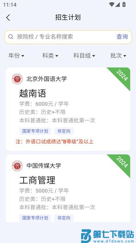 登科哥客户端v1.0.2 4