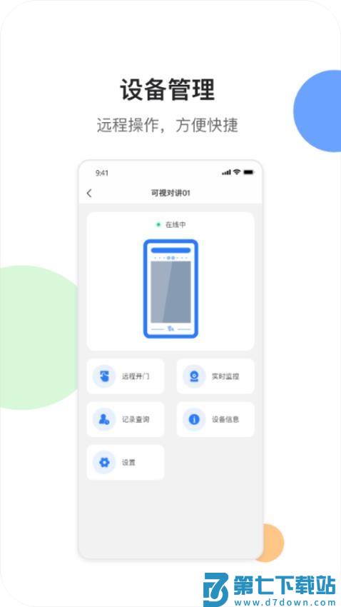 小亿智家官网版v1.3.3 2