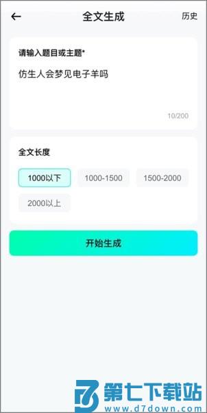 光速写作app免费