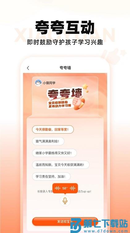 小猿智能设备家长端 v1.11.0 安卓版 1