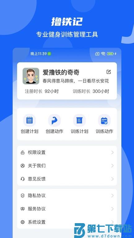 撸铁记app v4.11.4 安卓版 1
