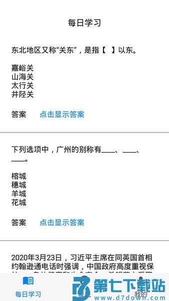 挑战答题助手最新版官方v2.15.2 2