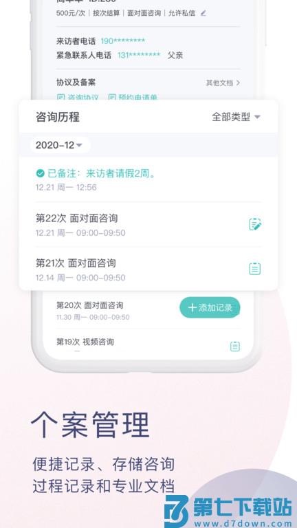 简单心理咨询师版app v1.4.38 官方安卓版 3