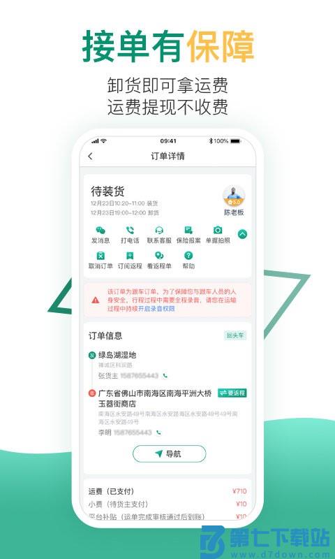 省省原省省回头车-拉货搬家 v8.53.1 安卓最新版 3