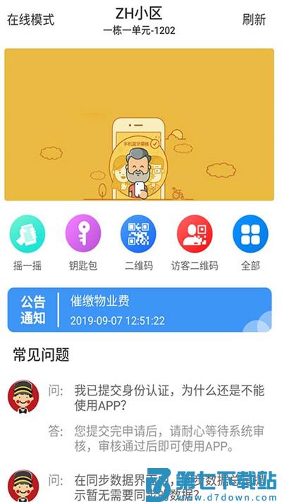 小门童app v4.4.0 官方安卓手机版 3