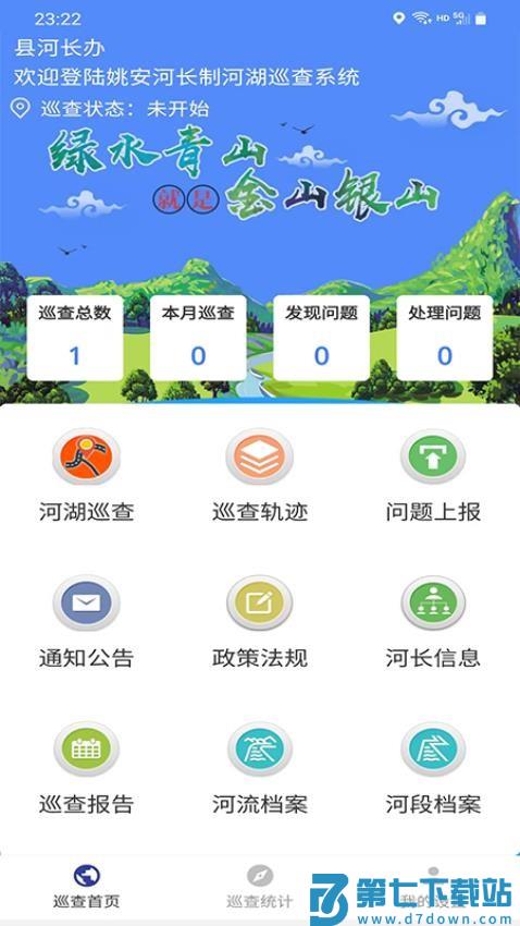 姚安河长制官方版v1.3.1 4