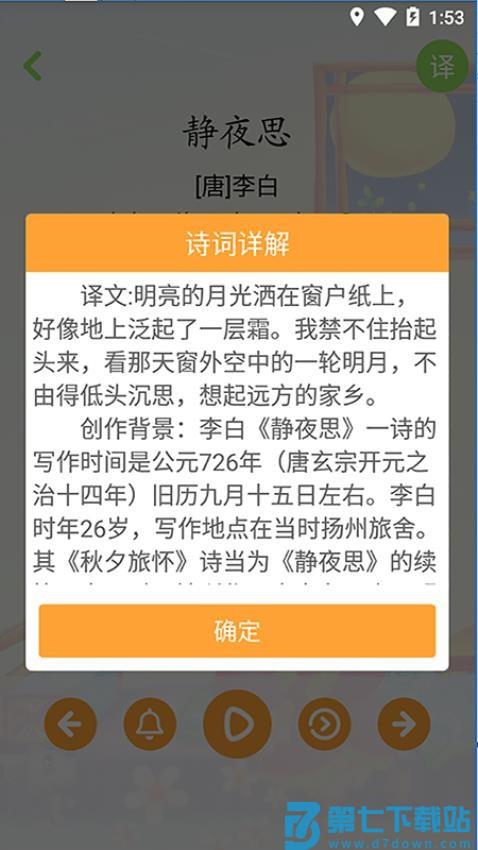 宝宝学唐诗软件v3.2.3 4