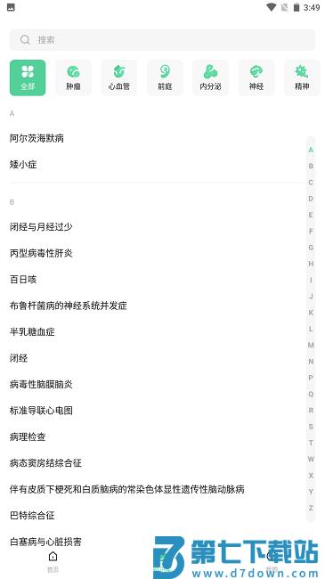 医知源app v2.3.7 安卓版 3