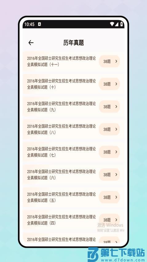 刷题宝免费版v1.0.1 1