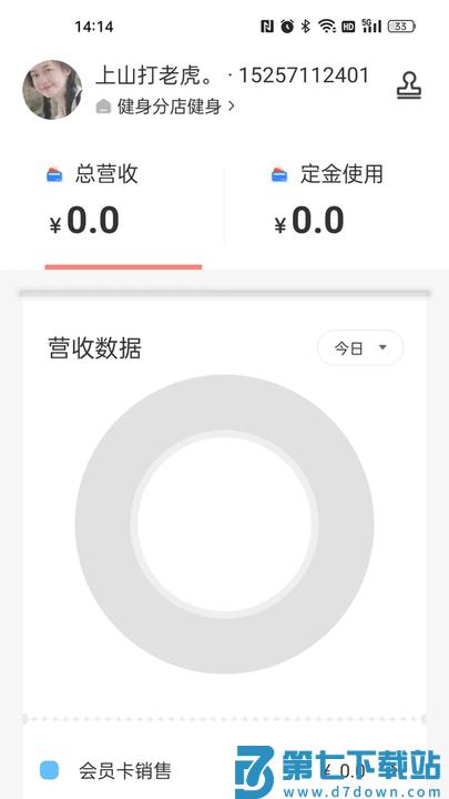 菠菜管理app最新版 v2.14.0 安卓手机版 2