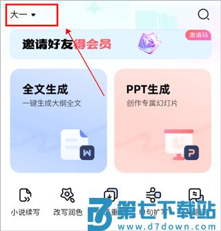 光速写作app