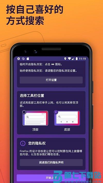 firefox软件 firefox浏览器手机版安卓下载