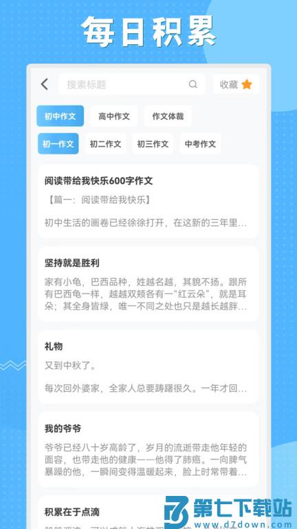 初中语数英同步学app v3.7.7 安卓版 2