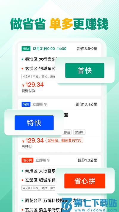 省省司机app官方版 v1.53.1 安卓版 1