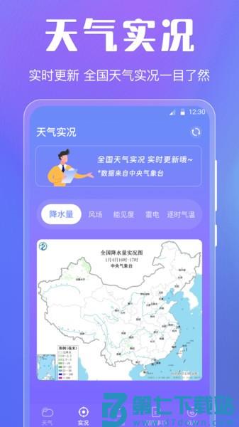 晴天天气预报软件v3.5.8 1
