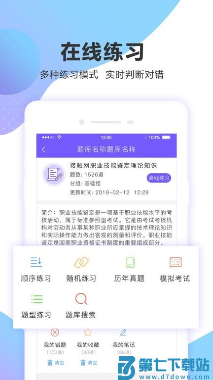 考试宝企业版app v1.4.9 官方安卓版 2