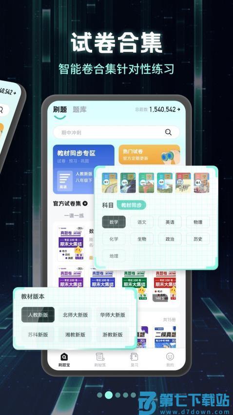 考霸刷题宝最新版v1.8.3 3