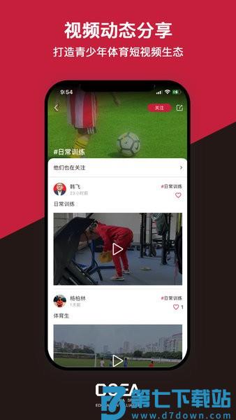 体教联盟最新版v5.8.9 1