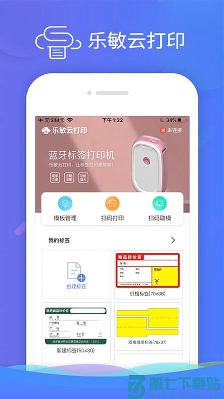 乐敏云打印app官方版 v3.7.4 安卓版 0