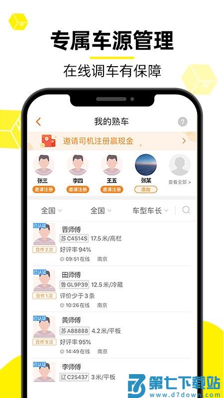 货车帮货主版手机版 v7.96.2 安卓全国版 1