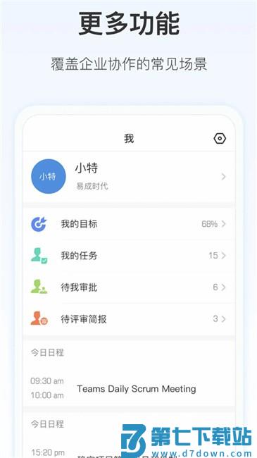 worktile软件个人版 v7.22.0 安卓版 3