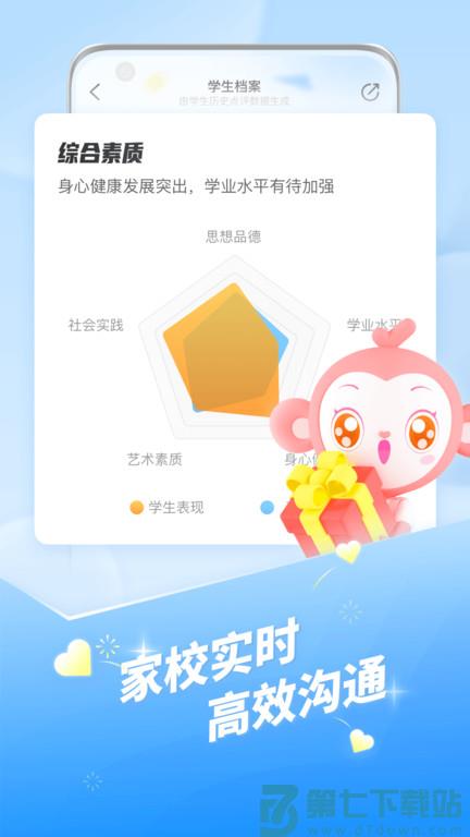 班级优化大师app v3.0.64.1 安卓手机版 2
