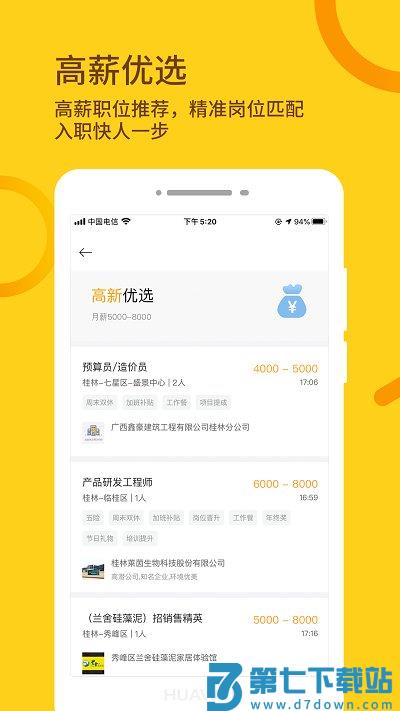 桂聘app官方下载
