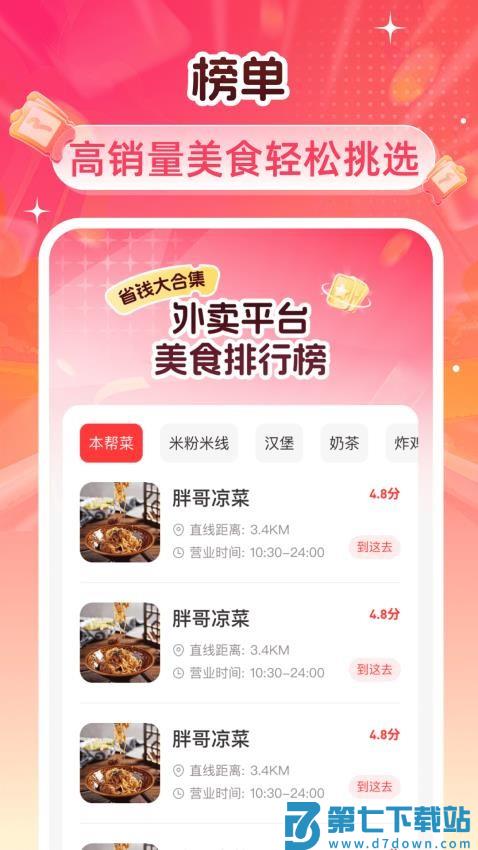 外卖特价膨胀券最新版v1.0.1 2