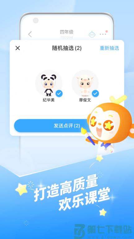 班级优化大师app v3.0.64.1 安卓手机版 0