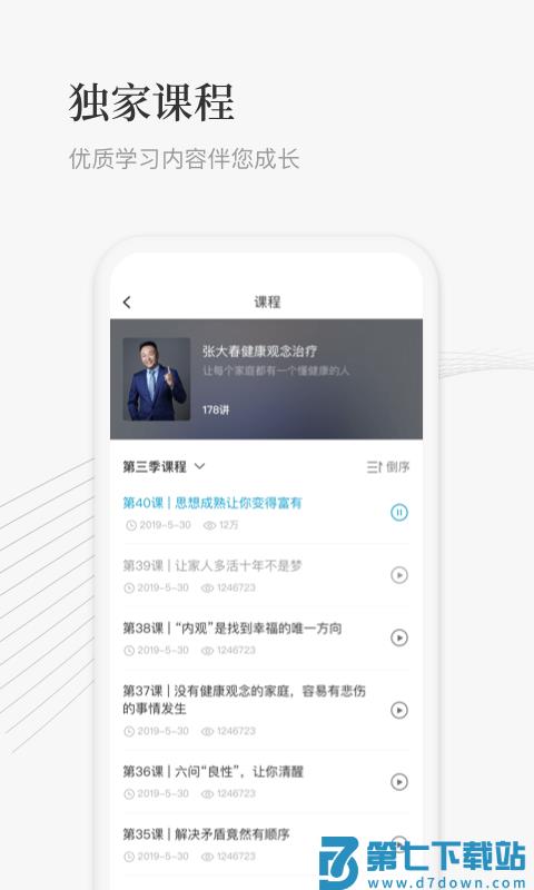 大春之道官方版 大春之道app下载