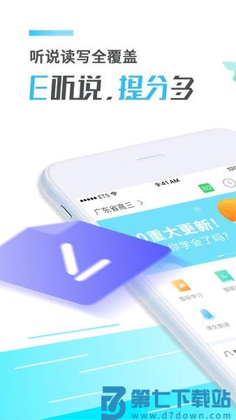讯飞E听说中学学生端appv6.1.10.1559 1