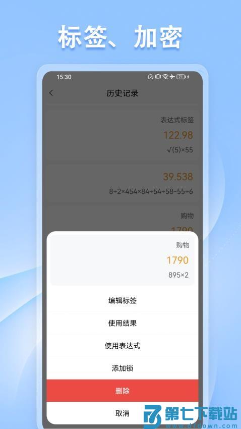 计算器标准与科学手机版v4.5.0 1