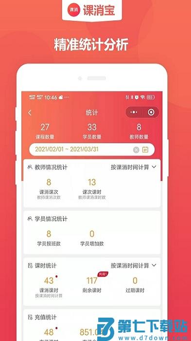 课消宝官方版app v3.0.11 安卓版 3