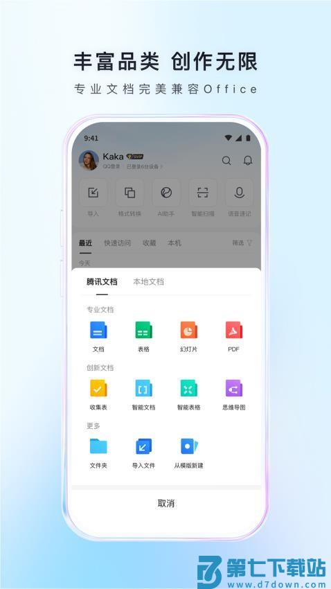 腾讯文档手机版v3.10.0 3