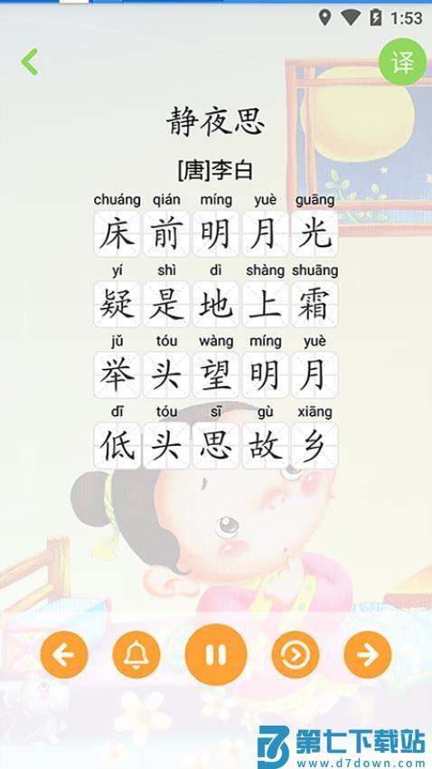 宝宝学唐诗软件v3.2.3 5