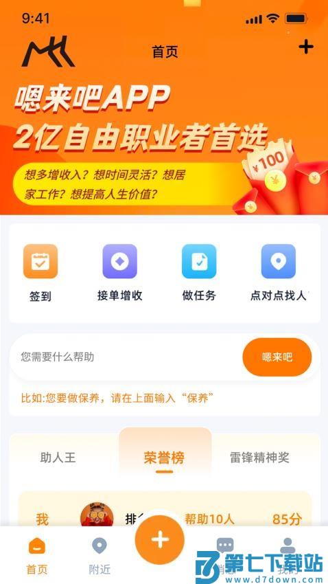 嗯来吧官网版v2.1.2 5