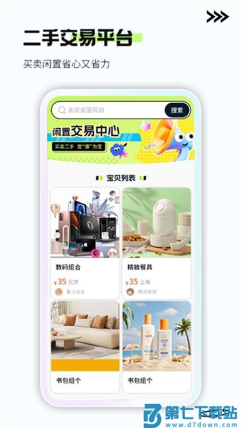 二手闲置交易平台最新版v1.0.1 1