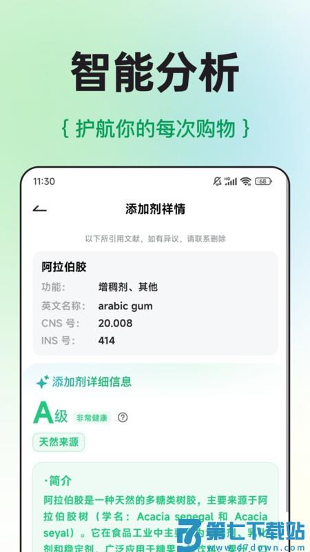 配料查apk v2.2.6 安卓版 2