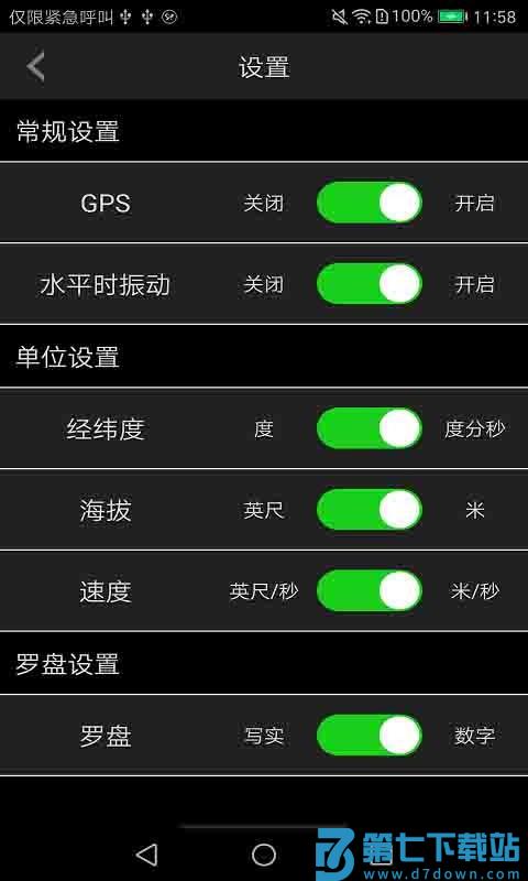 指南针即刻版app v1.4.9 安卓版 3