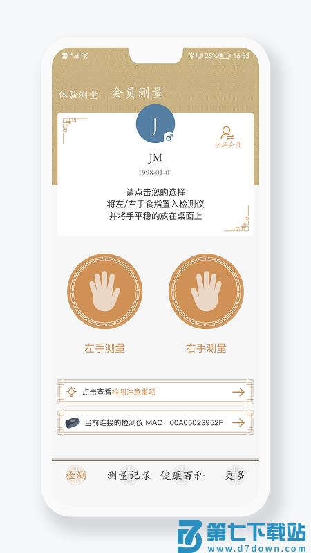 金姆健康检测仪官方版 v2.4.8-2905 安卓版 3