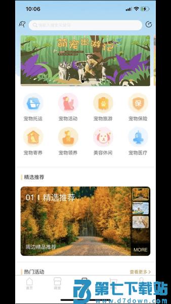 爱宠帮宠物托运软件v1.0.134 1