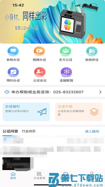 青桐智盒智慧公证平台 v2.4.8 安卓版 0