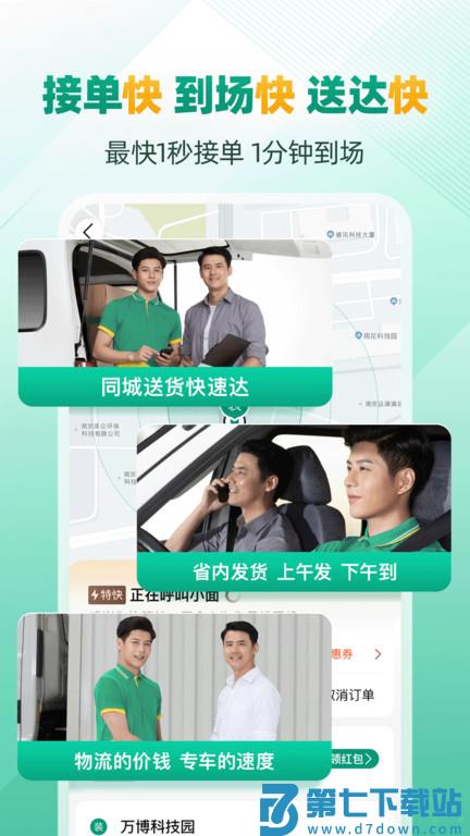 省省原省省回头车-拉货搬家 v8.53.1 安卓最新版 1