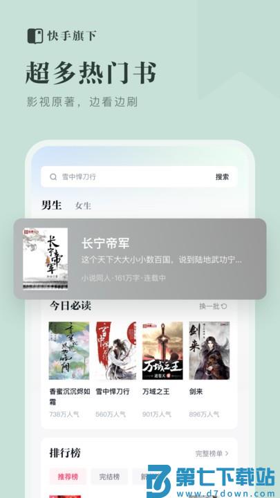快手免费小说app v1.21.0.100 安卓版 0
